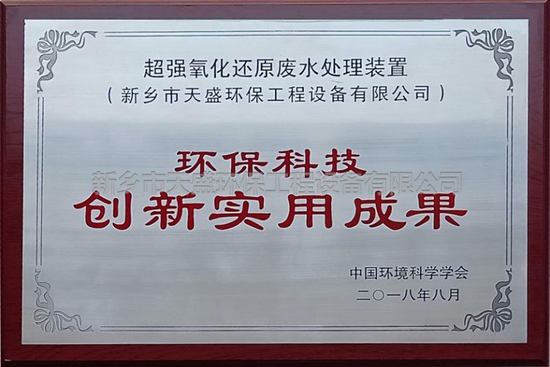 環(huán)?？萍紕?chuàng)新實用成果